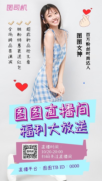 直播预告简约时尚手机海报