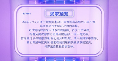 买家需知淘宝电商横版图