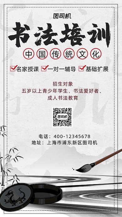 书法招生中国风宣传手机海报