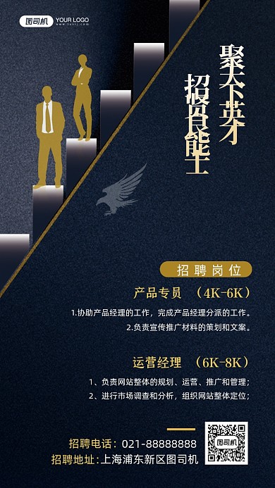 招聘企业商务科技手机海报