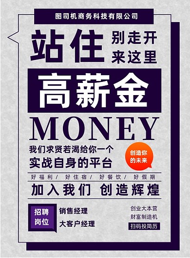 简约报纸企业招聘销售人员宣传海报