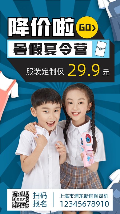 暑期夏令营服装营销手机海报