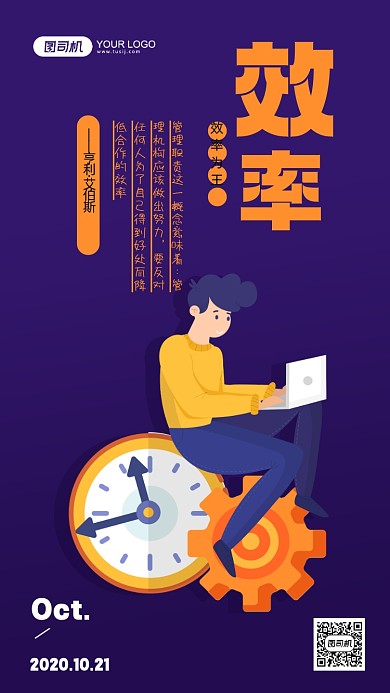 企业文化效率插画系列手机海报