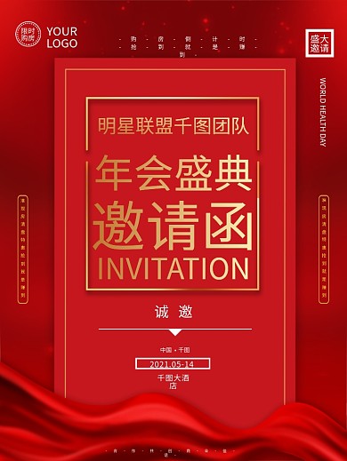 2021年会盛典邀请函红金风格