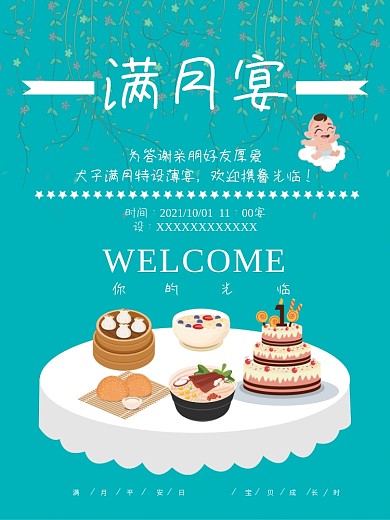 卡通饭桌餐桌宝宝满月宴设宴海报设计