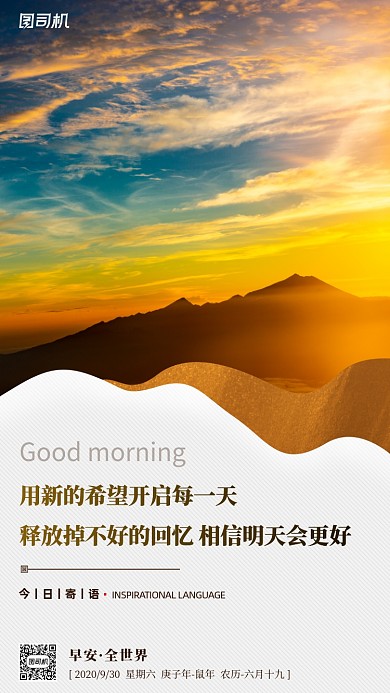 励志早安签到手机海报