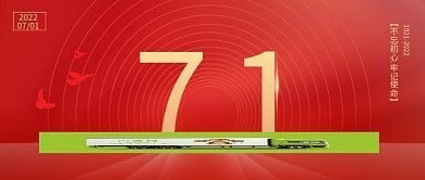 71建党节微信公众号封面