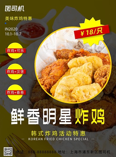 明星炸鸡美食印刷海报