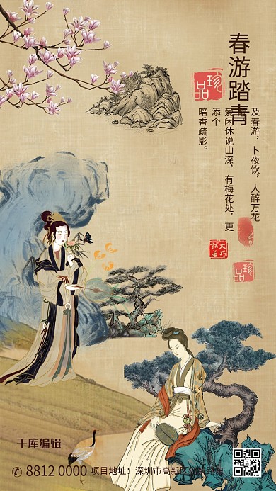 春游仕女黄色国画海报