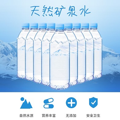 纯天然矿泉水自然营养健康饮用食品主图