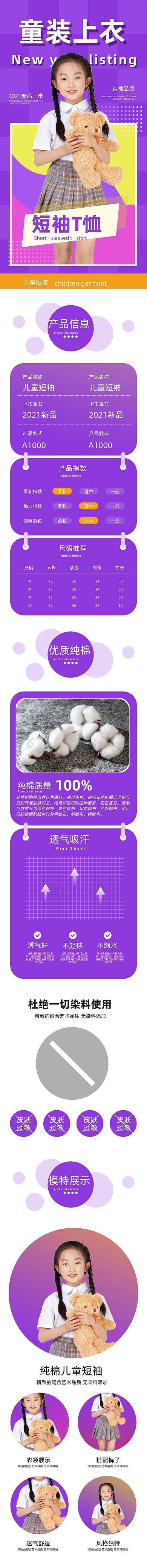 儿童服装童装卡通可爱产品详情页