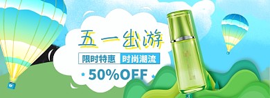 五一放假周海报banner模板