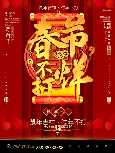 金色立体字春节不打烊新年促销海报