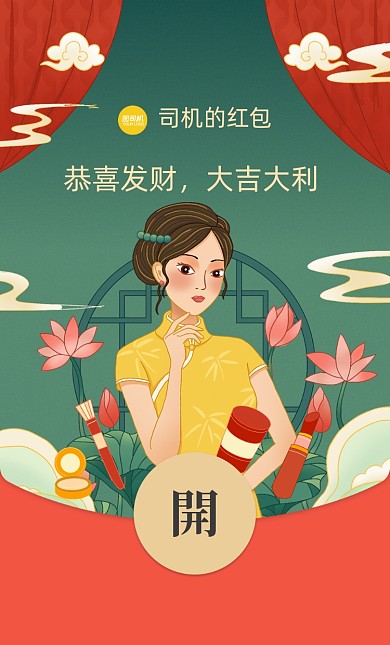 牛年美妆国潮风插画微信红包封面