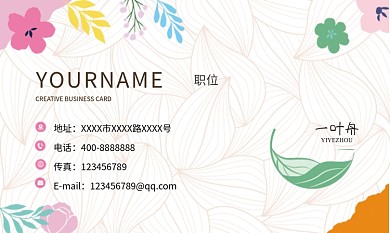 小清新简约叶子文艺插画可爱美容院卡通名片