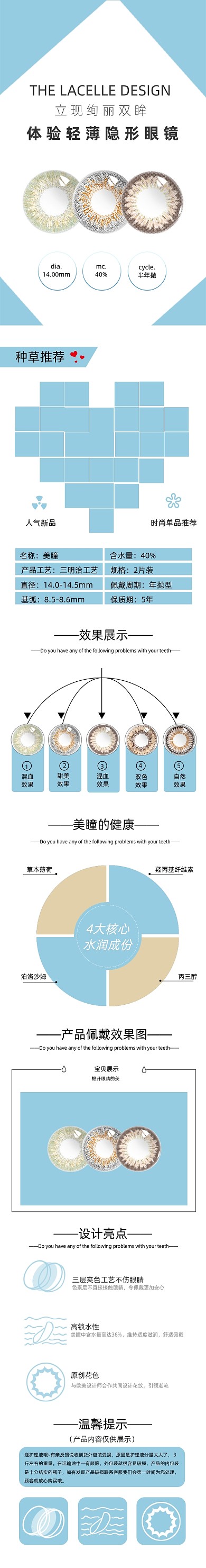 隐形眼镜美瞳电商淘宝详情页