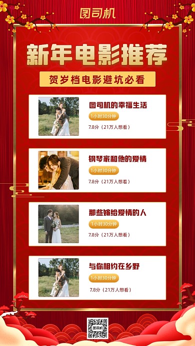 新年电影推荐中国红祥云纹理手机海报