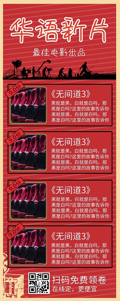 电影推荐电影红色复古风营销长图