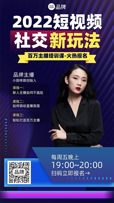 短视频主播培训课程摄影图海报