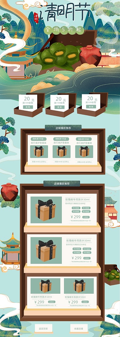 清明节青团绿色手绘风食品电商首页