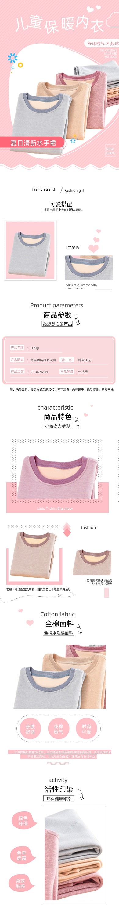 保暖内衣内衣服装用品详情页