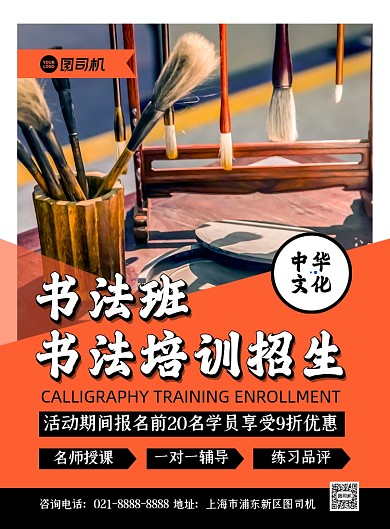教育培训橙色简约书法招生印刷海报