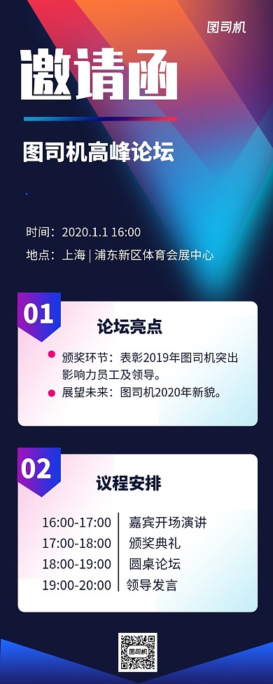 深色荧光峰会活动行程邀请函海报