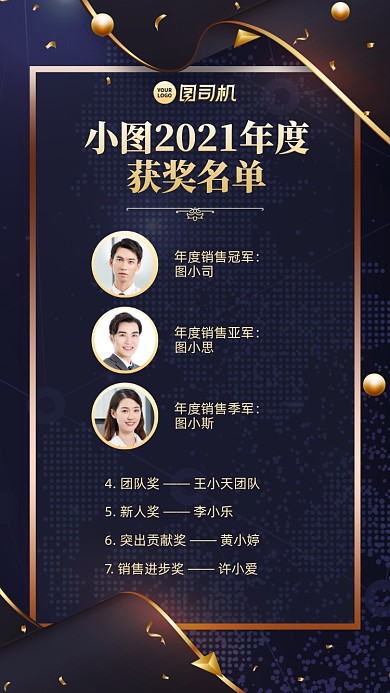 获奖名单创意金色飘带手机海报
