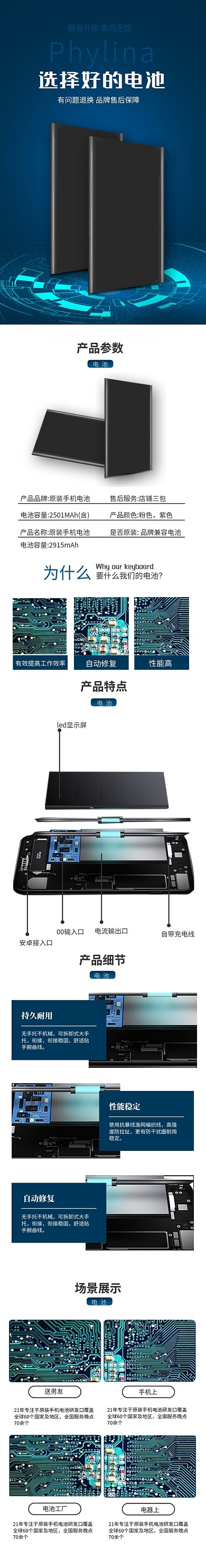 电脑电池手机数码电子电商详情页