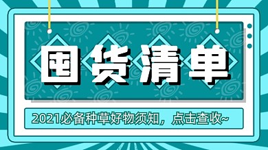 蓝色囤货清单国货护肤品种草视频封面