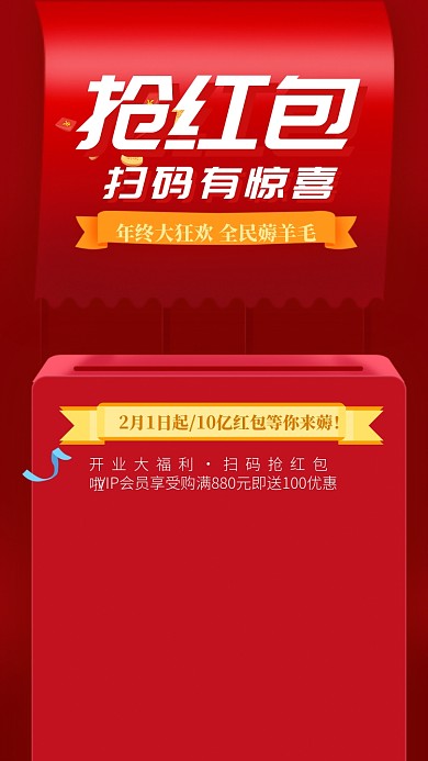 宣传促销手机海报