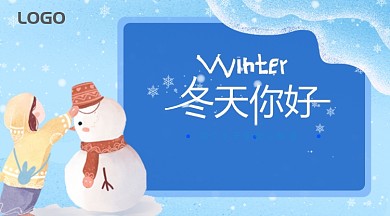 蓝色简约小清新风节气手机横图海报