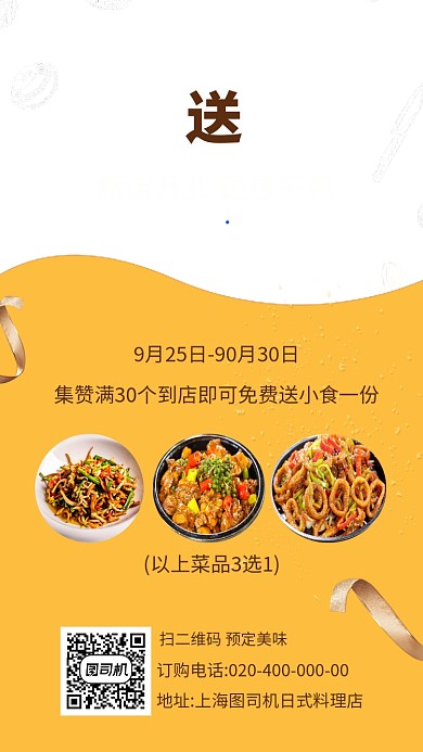 新店开业宣传促销活动手机海报