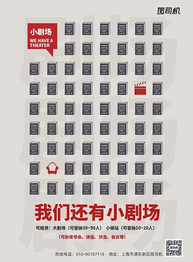 小剧场租赁创意复古印刷海报