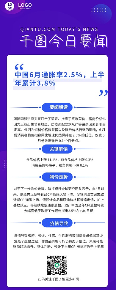 早报日报速报快讯晨读文章长图