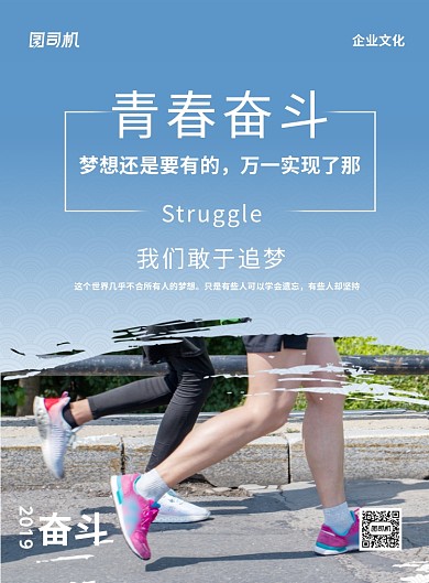 简约时尚青春奋斗企业文化宣传海报