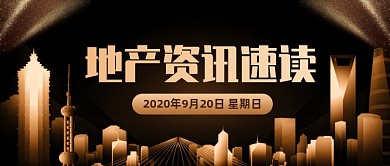 地产资讯速读热点公众号首图