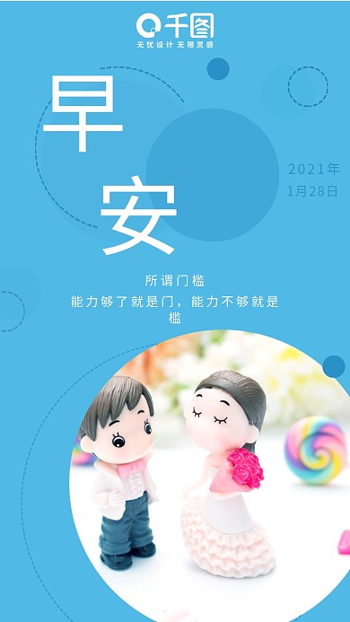 每天激励自己的早安图