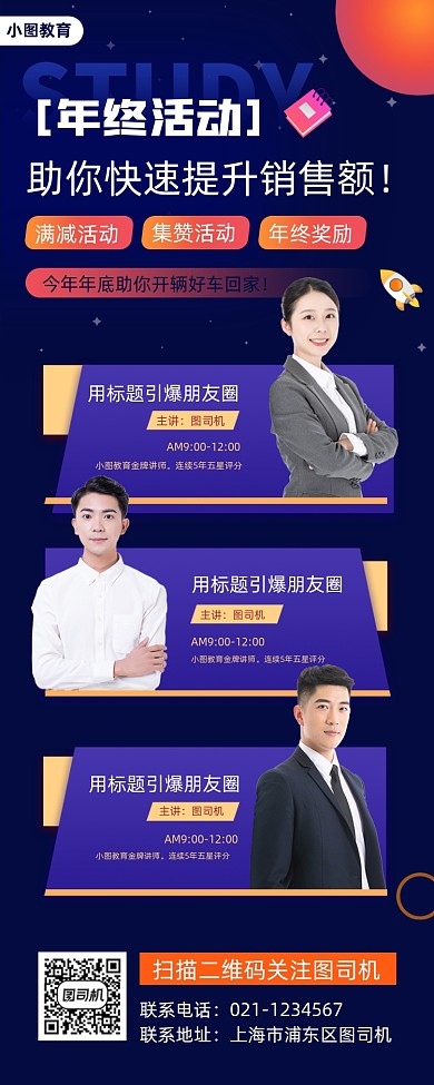 年终活动培训时尚简约手机海报