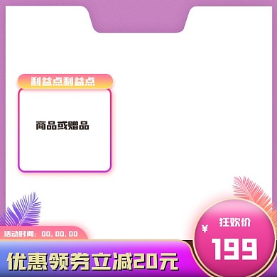 节日活动淘宝主图