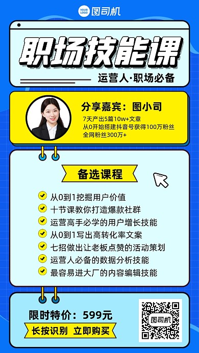 职业技能课程培训扁平蓝黄手机海报