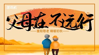 重阳节橙色插画风手机海报