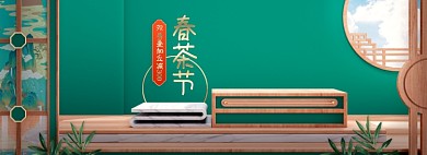 春茶节绿色中国风C4D全屏海报banner