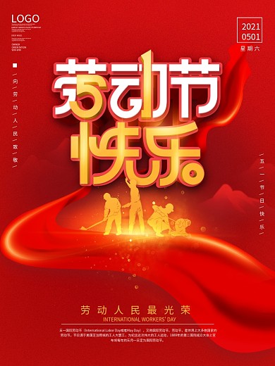 红色简约风五一劳动节快乐宣传海报