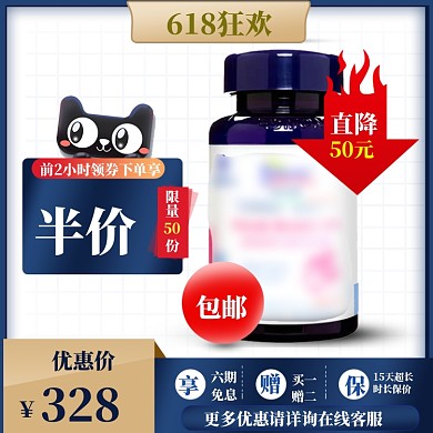 618保健品直通车模板