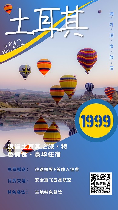 蓝色质感简约土耳其旅游旅行特价促销海报