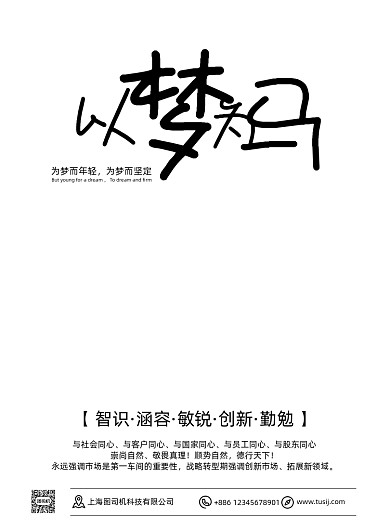 企业文化以梦为马水墨科技激励创意海报