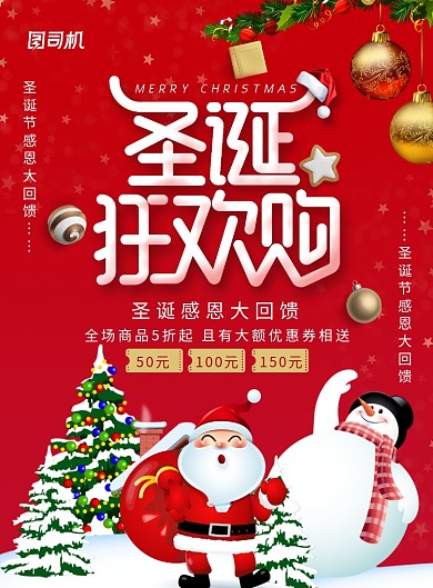 简约小清新圣诞节促销海报