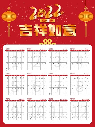 可编辑2022年日历表