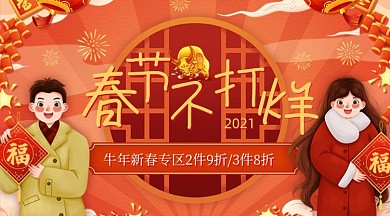 春节过年不打烊促销广告banner